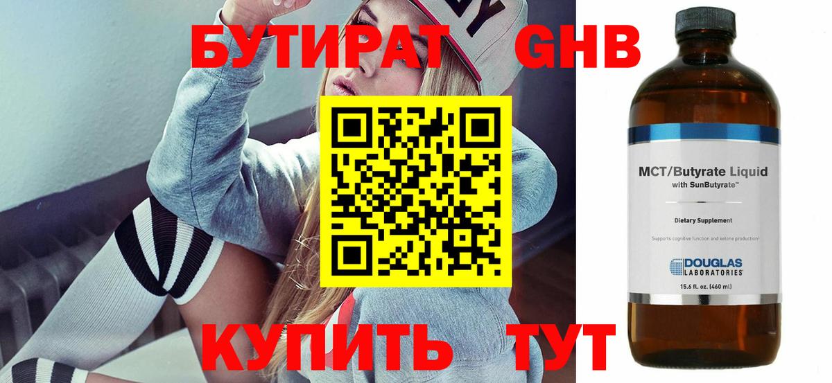 Бутират  Вход с VPN  Россия  Бутират жидкий экстази 